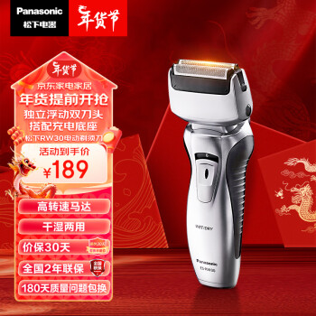 Panasonic 松下 ES-RW30 电动剃须刀 银色