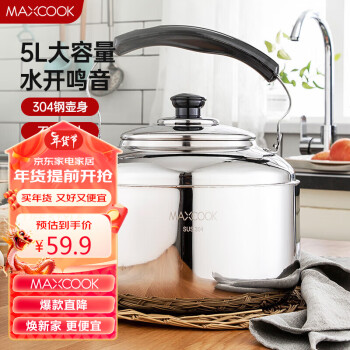 MAXCOOK 美厨 304不锈钢烧水壶 5L加厚中式鸣音 煤气电磁炉通用 MCH653