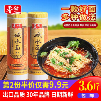 春丝 碱水面热干面面条重庆小面凉面炒面汤面拌面炒面食材900g*2包