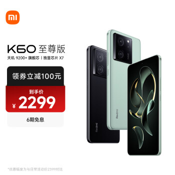 Redmi 红米 K60 至尊版 5G手机 12GB+256GB 影青