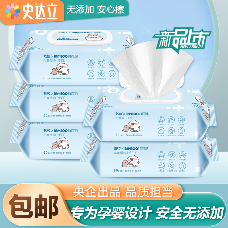 史达立 shidali）宝宝湿巾80抽*5包 15.92元