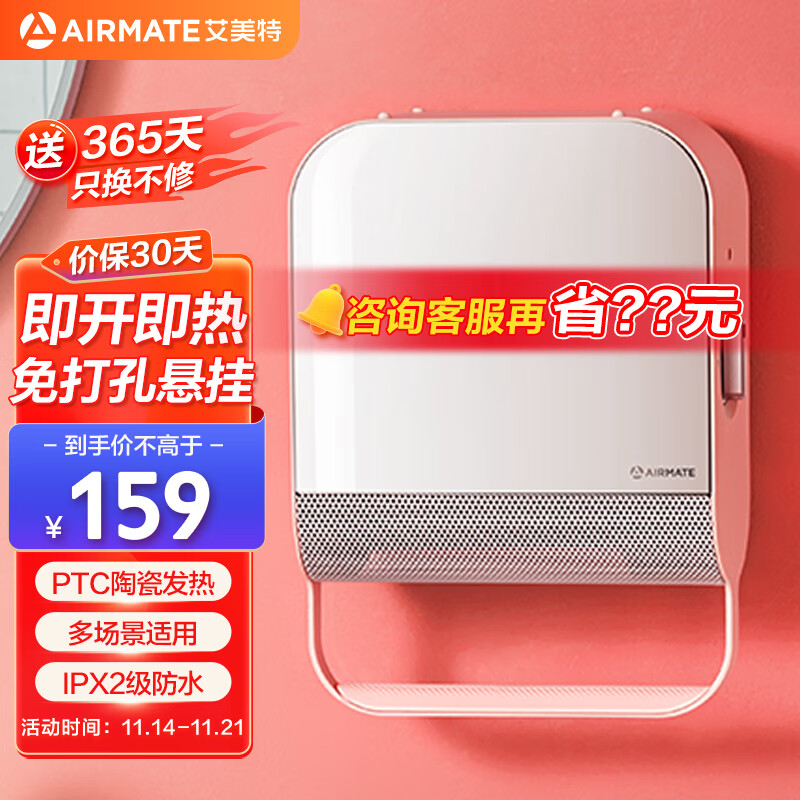 AIRMATE 艾美特 美妆镜面暖风机 浴室防水桌面壁挂两用 WP20-X11P-3 券后93.1元