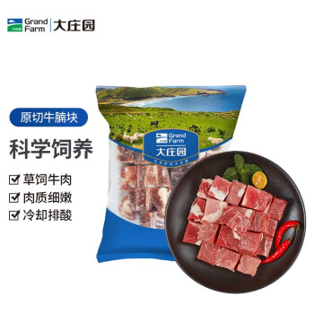大庄园牛腩块进口原切牛肉草饲生鲜炖煮食材1kg/袋牛肉生鲜冷冻牛肉