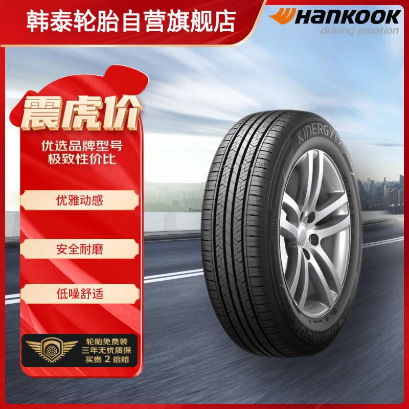 Hankook 韩泰轮胎 汽车轮胎 185/65R15 88H H308+ 原配Polo 券后199元