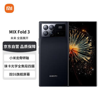 Xiaomi 小米 MIX Fold 3 小米龙骨转轴 徕卡光学全焦段四摄 双E6旗舰屏幕 16GB+512GB 月影黑 小米折叠屏手机 5g