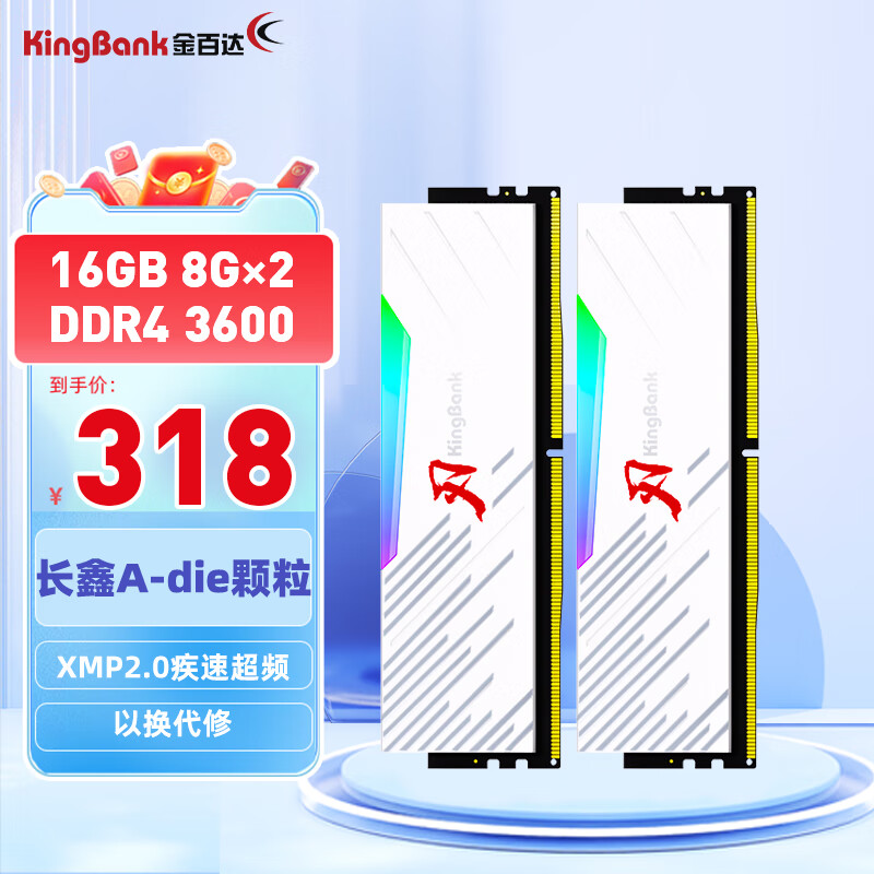 KINGBANK 金百达 刃系列 DDR4 3600MHz 台式机内存条 16GB（8GB×2）套装 269元