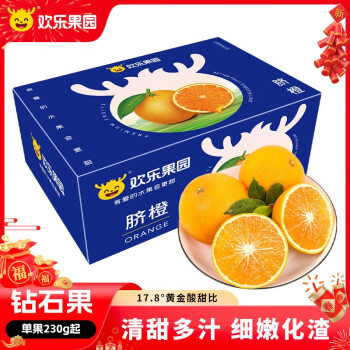 Joy Tree 欢乐果园 江西赣南脐橙橙子 4.5kg装钻石果 单果230g起 新鲜水果礼盒
