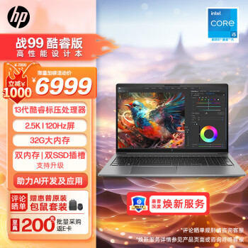 HP 惠普 战99 23款15.6英寸高性能笔记本AI13 i5-13500H 32G 1T RTX4050