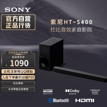 SONY 索尼 HT-S400 2.1 声道 杜比音效 大功率独立低音炮 家庭影院