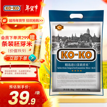 移动端：KO-KO(口牌) 精选进口茉莉香米 长粒大米 香米 大米5kg