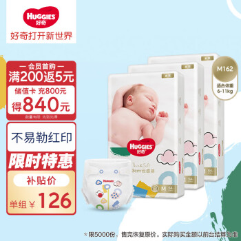 移动端：HUGGIES 好奇 金装纸尿裤M162片(6-11kg)中号婴儿尿不湿超薄柔软超大吸力透气