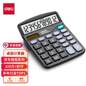 deli 得力 双电源桌面办公计算器 12位大屏幕桌面计算机 办公文具用品 837ES