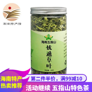 黎宝 海南特产 五指山忧遁草茶叶优遁草干叶鳄嘴花草茶凉茶泡茶煲汤48g