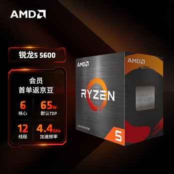 AMD 锐龙5000系列 锐龙5 5600 处理器(r5)7nm 6核12线程