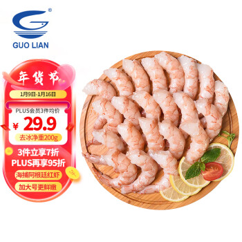 GUOLIAN 国联 阿根廷红虾仁 200g plus 无红包 省卡