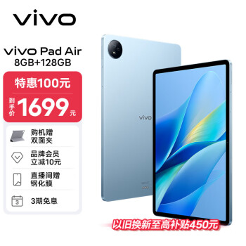 移动端、京东百亿补贴：vivo Pad Air 11.5英寸2.8K 144Hz超感原色屏 高通骁龙870