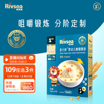 Rivsea 禾泱泱 麦分龄婴幼儿面条 宝宝辅食 嫩圈圈面6个月以上 醇净无添加 原味