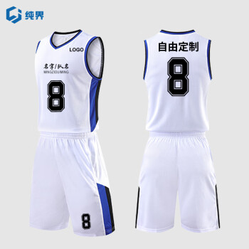 纯界 篮球服套装夏季男定制球衣比赛运动背心篮球衣可印LOGO