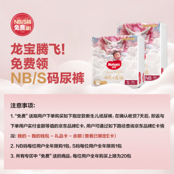 HUGGIES 好奇 皇家御裤小龙裤纸尿裤NB34婴儿纸尿裤独立小包