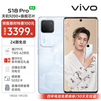 vivo S18 Pro 5G手机 16GB+256GB 花似锦