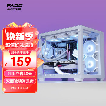 PADO 半岛铁盒 白泽360 白色海景房电脑机箱台式机