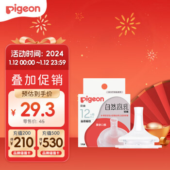 Pigeon 贝亲 自然离乳系列吸嘴 替换奶嘴 12月+ BA152