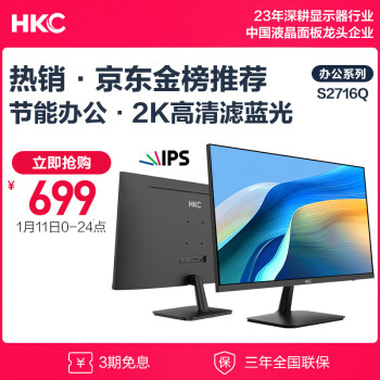 HKC 惠科 27英寸 IPS面板 显示器2K 低蓝光不闪屏 广视角