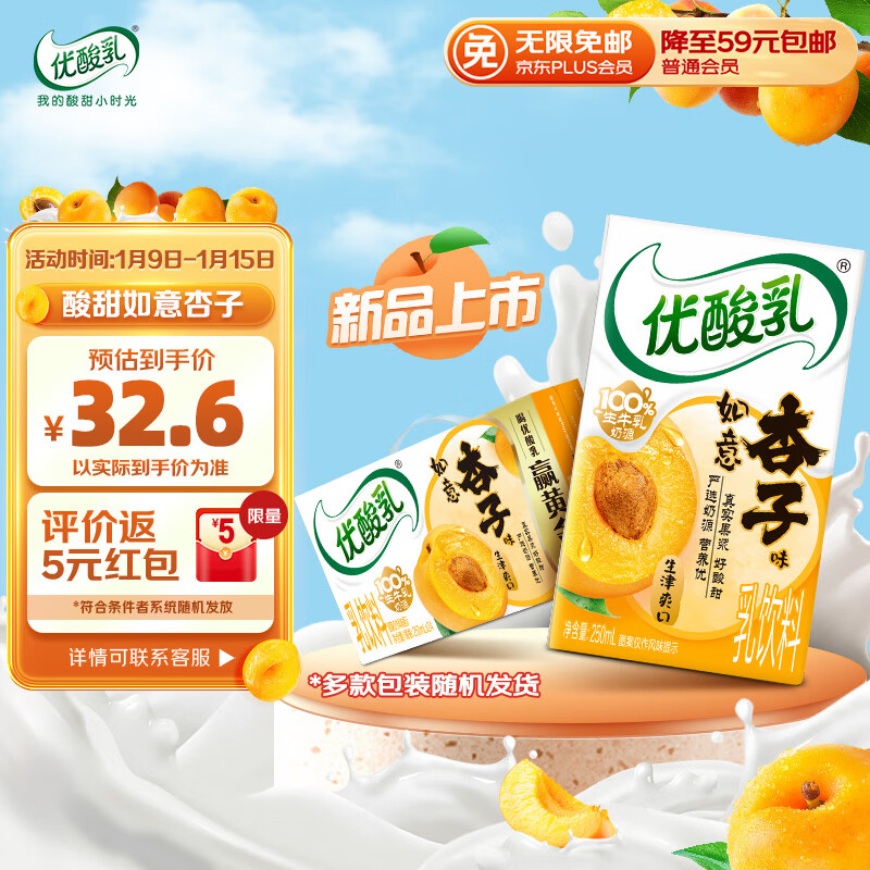 SHUHUA 舒化 yili 伊利 优酸乳如意杏子味250ml*24盒/箱乳饮料 礼盒装 券后33.61元