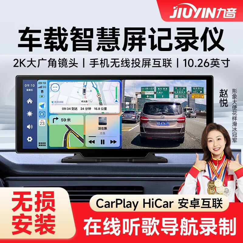 九音 车载智慧屏无线carplay中控台hicar车载智慧屏 2.5K+32G内存卡 券后529元