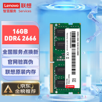 Lenovo 联想 DDR4 2666MHz 笔记本内存 普条 16GB