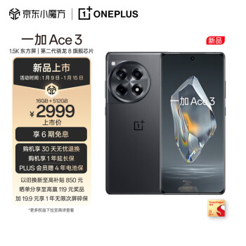 OnePlus 一加 Ace 3 16GB+512GB 星辰黑 1.5K