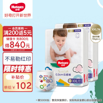 移动端、京东百亿补贴：HUGGIES 好奇 金装成长裤XXL74(15kg以上)加大号婴儿尿不湿超薄拉裤