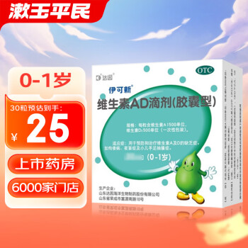 伊可新 维生素AD滴剂 30粒*6盒 一岁以下