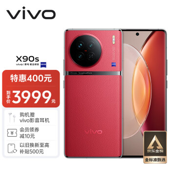 vivo X90s 5G手机 12GB+512GB 华夏