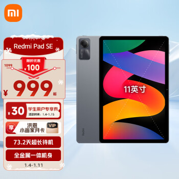 Redmi 红米 Pad SE红米平板 11英寸 90Hz高刷高清屏 8G+128GB