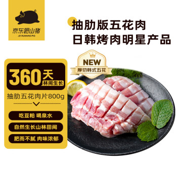 京东跑山猪 抽肋五花肉片1kg 冷冻免切黑猪韩式厚切烤肉