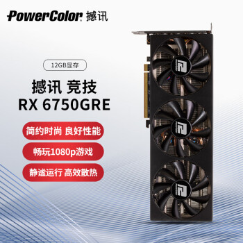 POWERCOLOR 撼讯 RADEON RX 6750GRE 竞技 GDDR6 12GB 游戏显卡