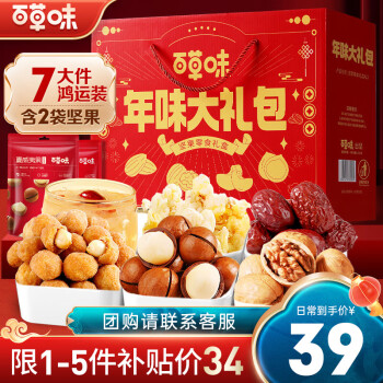 移动端、京东百亿补贴：Be&Cheery 百草味 年的味道 坚果礼盒 1.55kg