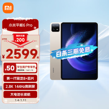 Xiaomi 小米 平板6Pro 11英寸 骁龙8+强芯 144Hz高刷护眼 2.8K超清 8+256GB