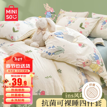 MINISO 名创优品 抗菌磨毛床上四件套 床单适用1.5米床 被套200*230cm