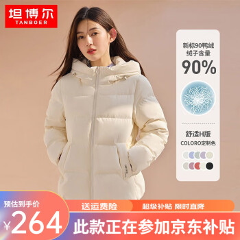 TANBOER 坦博尔 秋冬新款羽绒服女短款面包服连帽保暖女装外套TD339332 椰子白 175/96A