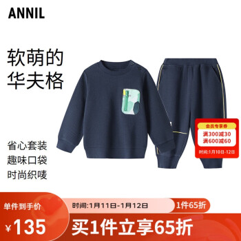 Annil 安奈儿 男童装套装款运动透气时尚卫衣两件套 新宝蓝 100