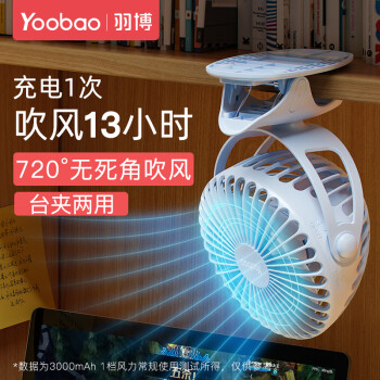 Yoobao 羽博 迷你可充电小风扇学生宿舍桌面夹扇床上便携静音办公室USB风扇