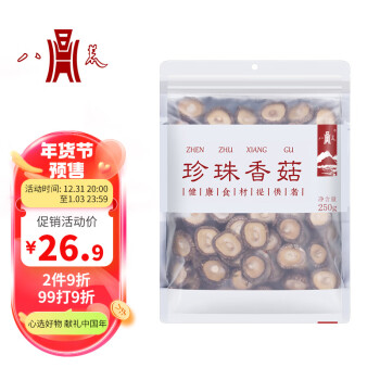 八荒 古田珍珠香菇250g 菇香浓郁人工挑选 火锅食材煲汤材料