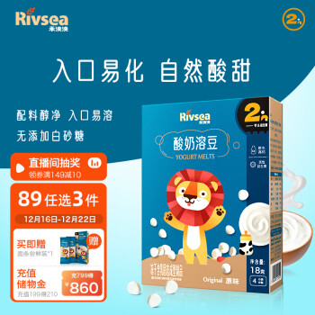 Rivsea 禾泱泱 酸奶溶豆豆 宝宝零食 高钙溶豆 益生菌奶豆 入口易溶 原味18g