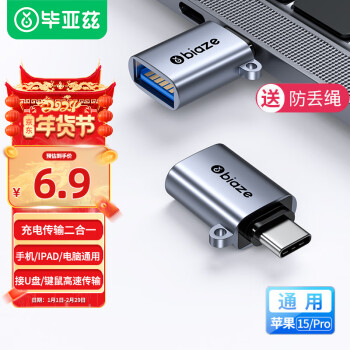 Biaze 畢亞茲 A24 Type-C轉(zhuǎn)USB3.0 接口轉(zhuǎn)換器