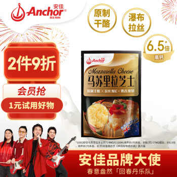 Anchor 安佳 马苏里拉芝士 208g