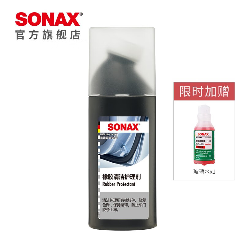 SONAX 索纳克斯（SONAX）德国进口汽车橡胶条保养剂门密封条门窗异响润滑防老化防冻清洗 橡胶护理剂 95元