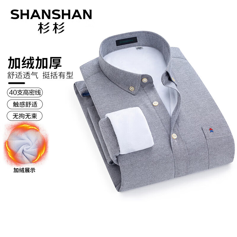FIRS 杉杉 杉（SHANSHAN）牛津纺长袖衬衫男秋冬季加绒加厚衬衫含棉休闲男士衬衣职业正装Q 中灰色 40 券后139元