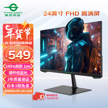 泰坦军团 24英寸180Hz电竞显示器1ms响应 全高清1080P 高色  144Hz P24H2GC